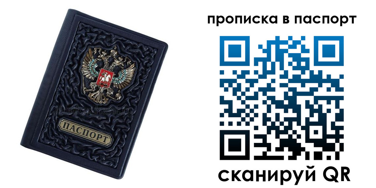 прописка для работы в Анадыре