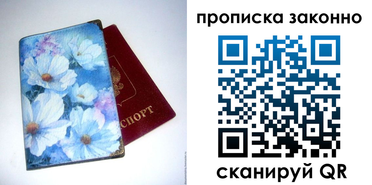 временная регистрация в Анадыре