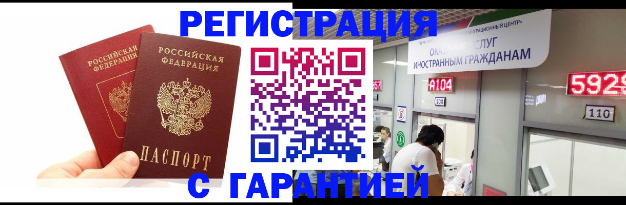 временная регистрация 2025 в Анадыре