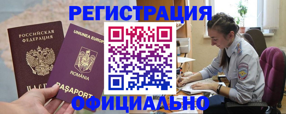 временная регистрация в Анадыре