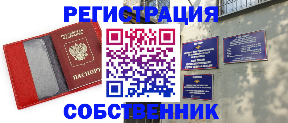 временная регистрация в квартире в Анадыре