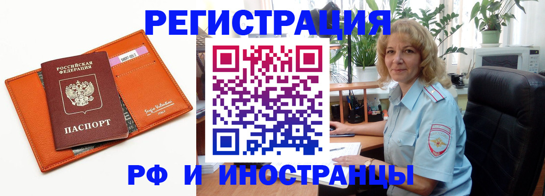 временная регистрация для школы в Анадыре