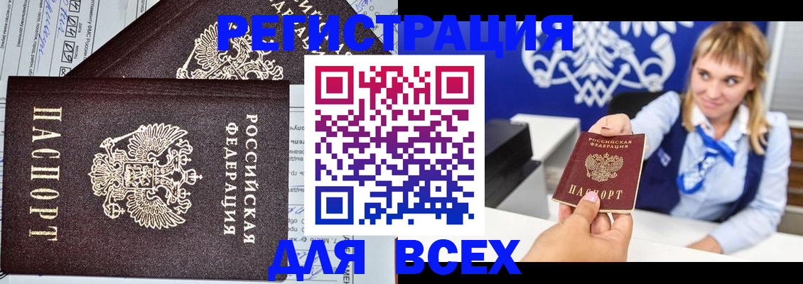 временная регистрация в Анадыре