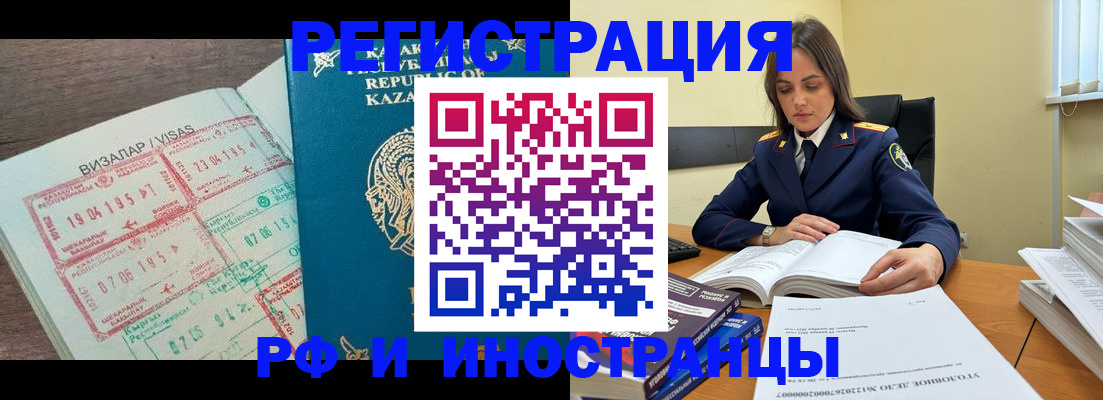 временная регистрация для всех в Анадыре